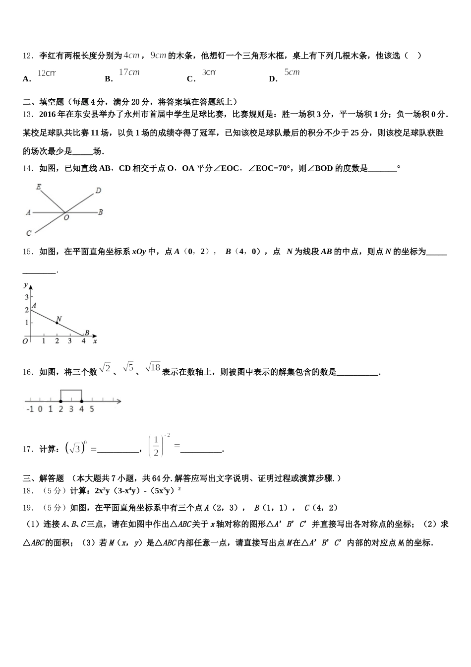 河北省邢台市宁晋县2025年七下数学期末复习检测试题含解析_第3页