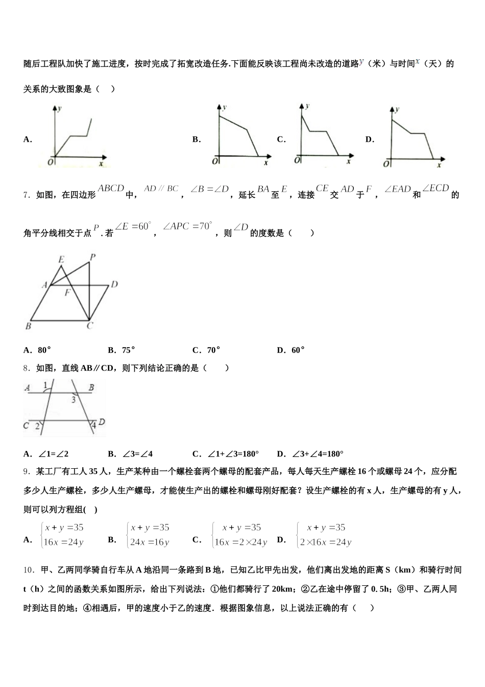 河北省石家庄创新国际学校2025届数学七下期末质量跟踪监视试题含解析_第2页