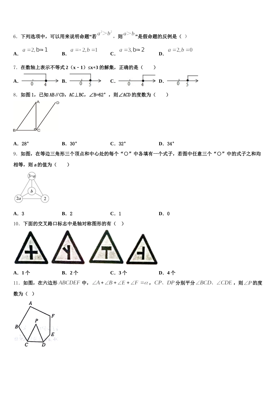 河北省石家庄赵县联考2025年七年级数学第二学期期末经典试题含解析_第2页