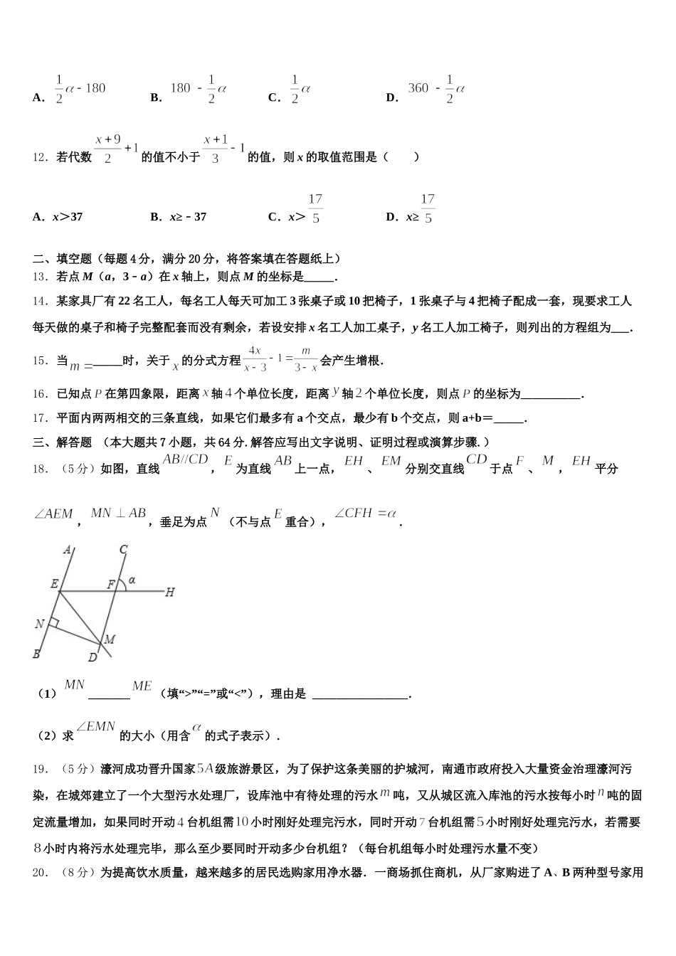 河北省石家庄赵县联考2025年七年级数学第二学期期末经典试题含解析_第3页