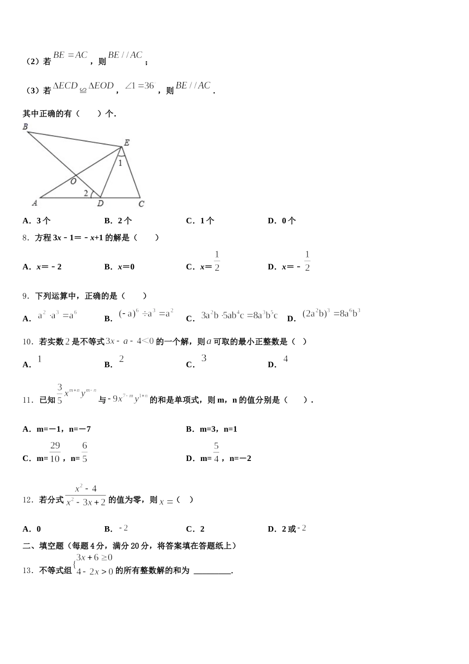 河北石家庄28中学教育集团2025年七下数学期末联考试题含解析_第2页