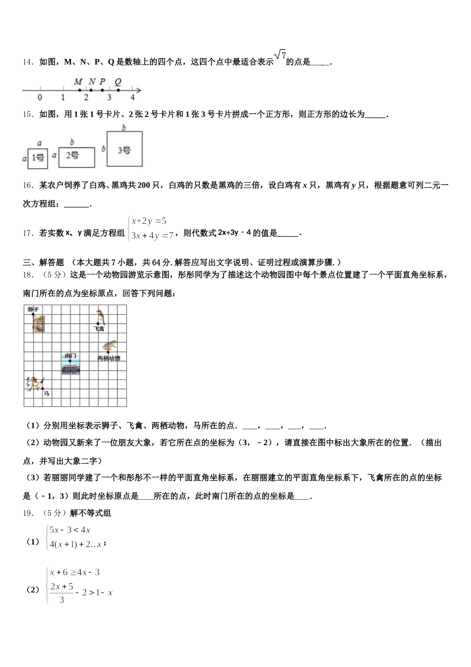 河北石家庄28中学教育集团2025年七下数学期末联考试题含解析_第3页