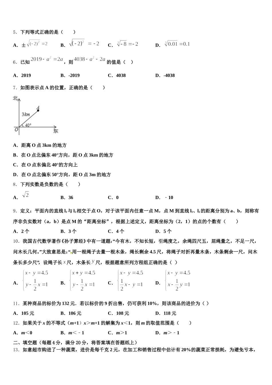 河北省部分学校2024-2025学年七年级数学第二学期期末学业水平测试试题含解析_第2页