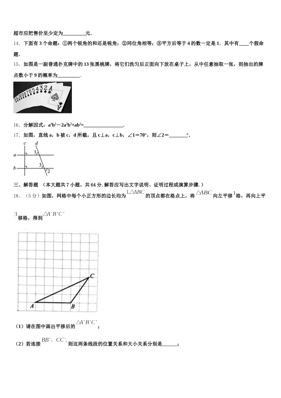 河北省部分学校2024-2025学年七年级数学第二学期期末学业水平测试试题含解析_第3页