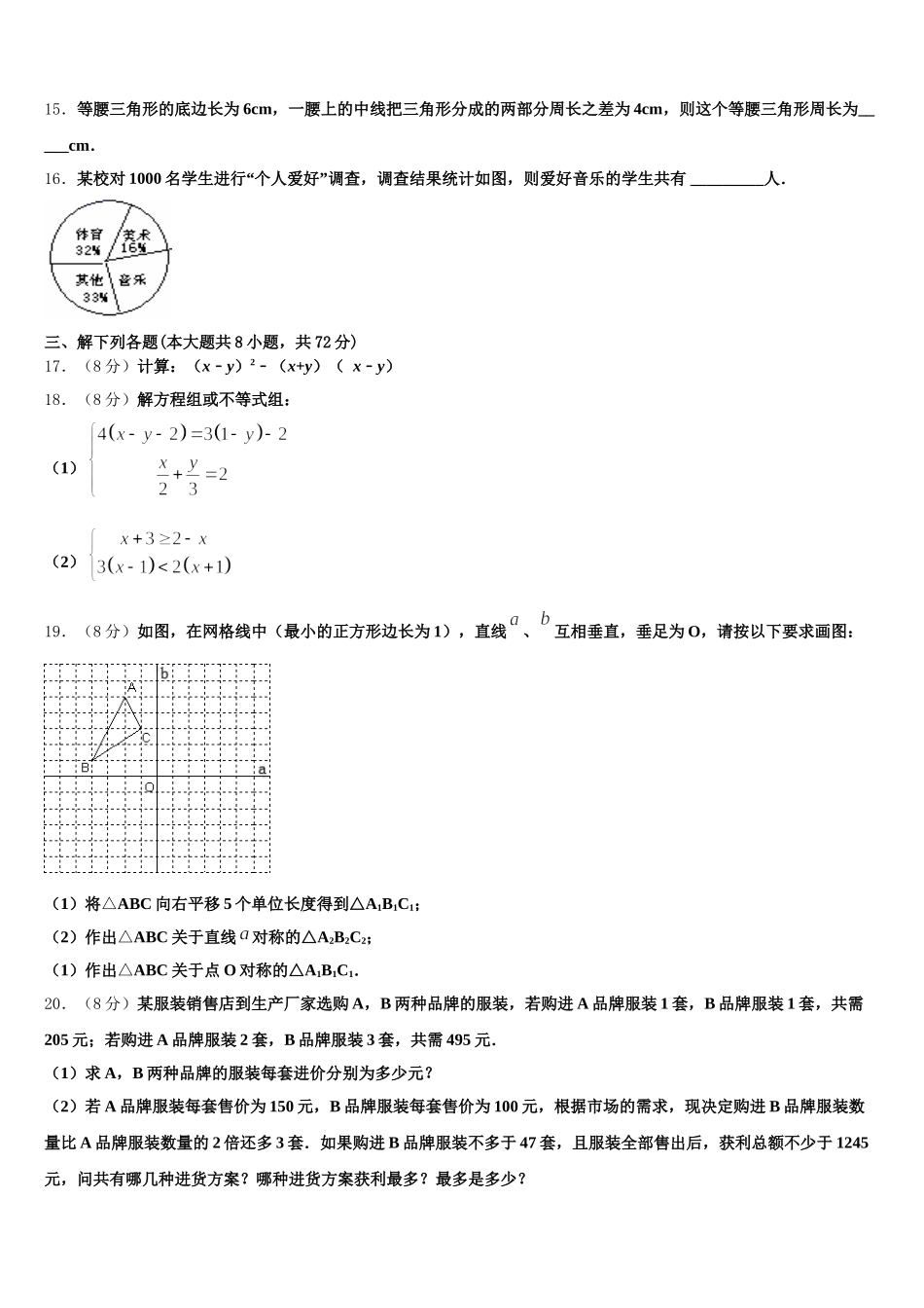 河北省沙河市2024-2025学年七下数学期末经典模拟试题含解析_第3页