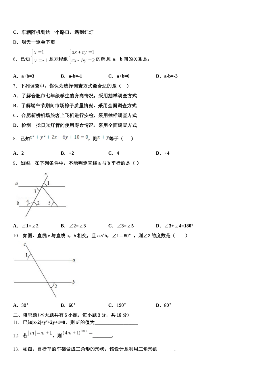 2024-2025学年河北省枣强县七下数学期末复习检测模拟试题含解析_第2页