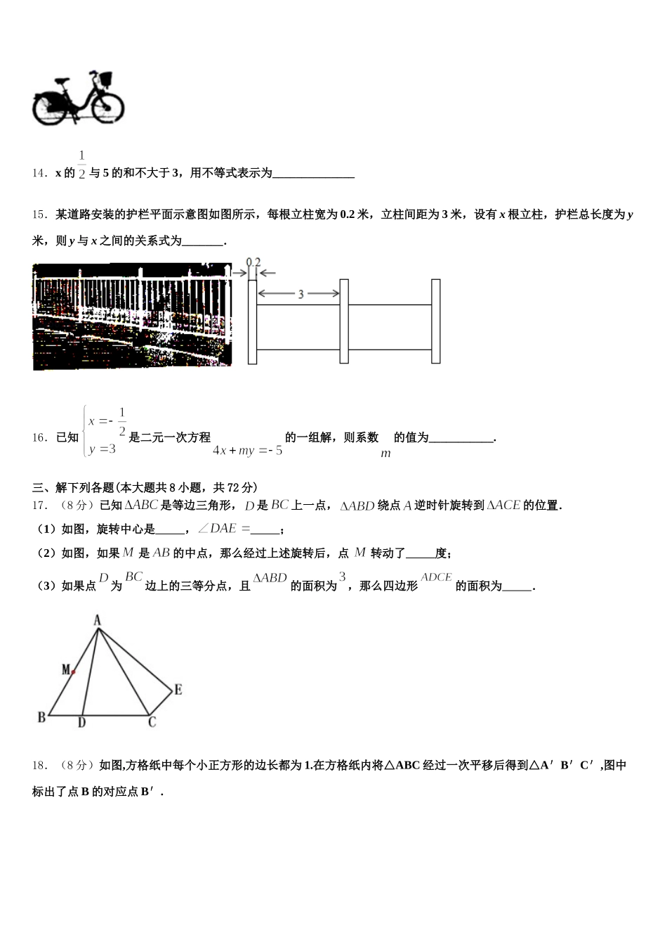2024-2025学年河北省枣强县七下数学期末复习检测模拟试题含解析_第3页