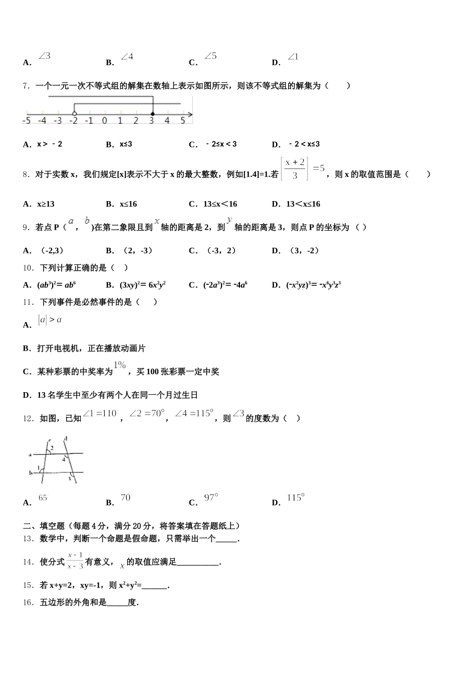 2024-2025学年河北沧州数学七下期末综合测试模拟试题含解析_第2页