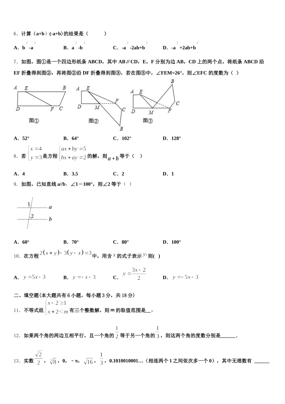 河北省石家庄市井陉矿区贾庄镇区贾庄中学2024-2025学年数学七年级第二学期期末学业质量监测试题含解析_第2页