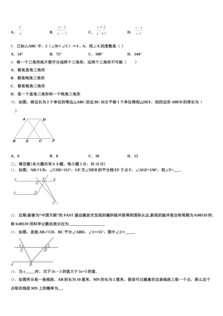 2025届河北省保定定兴县联考七下数学期末监测模拟试题含解析_第2页