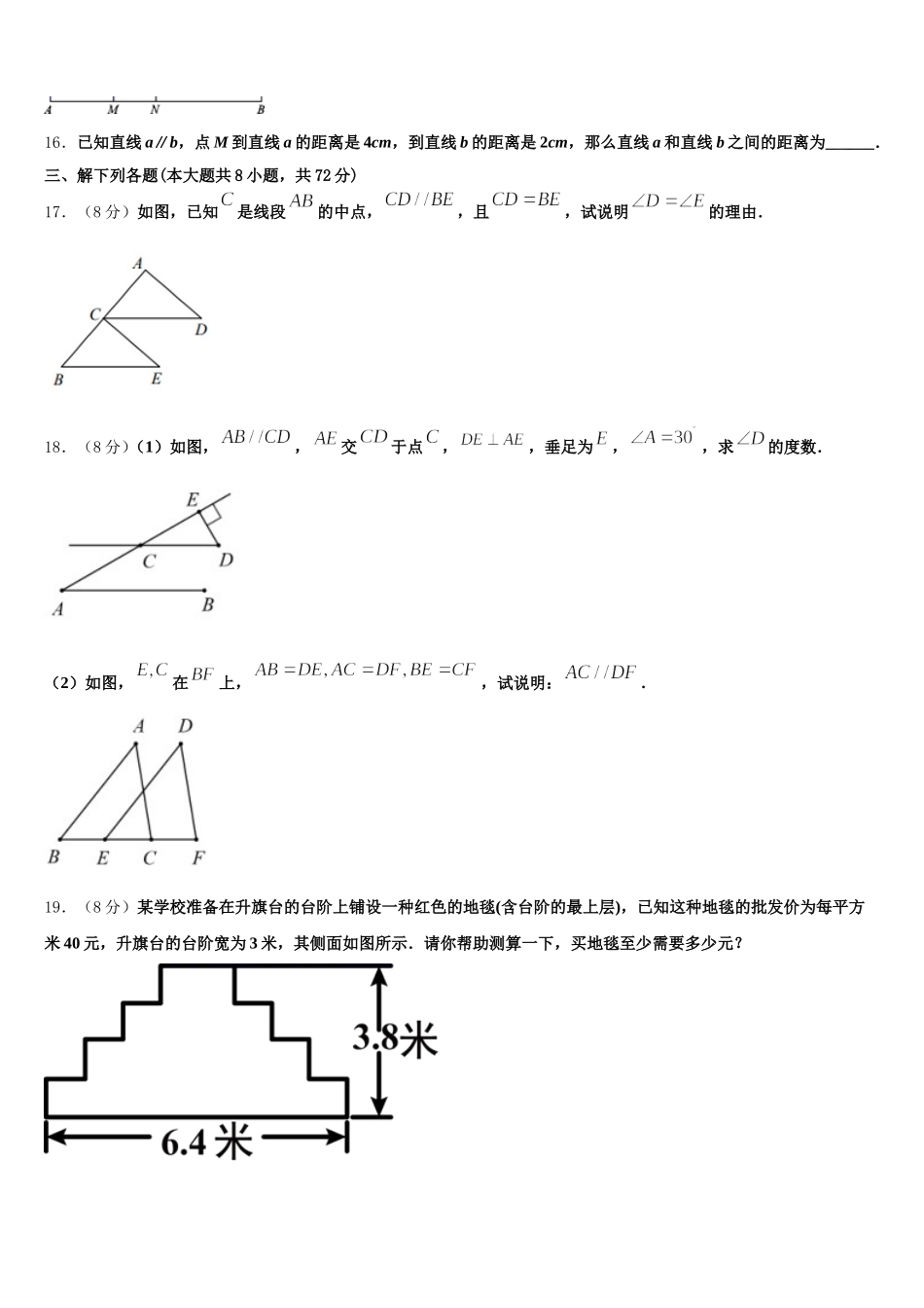 2025届河北省保定定兴县联考七下数学期末监测模拟试题含解析_第3页