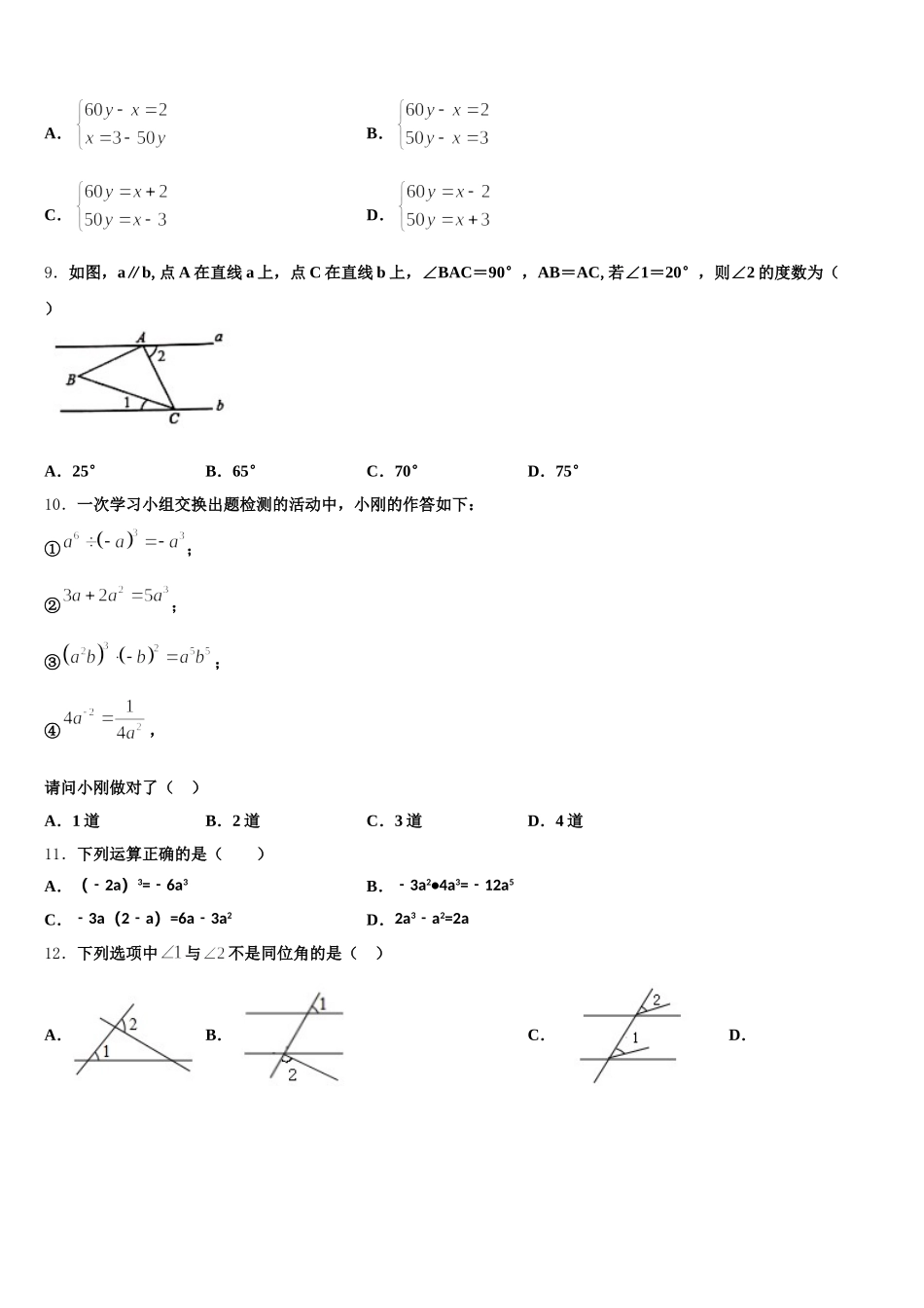 2025届河北滦平县七年级数学第二学期期末达标测试试题含解析_第2页