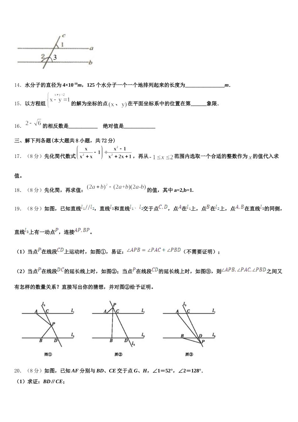 河南省柘城县2025届七年级数学第二学期期末达标测试试题含解析_第3页