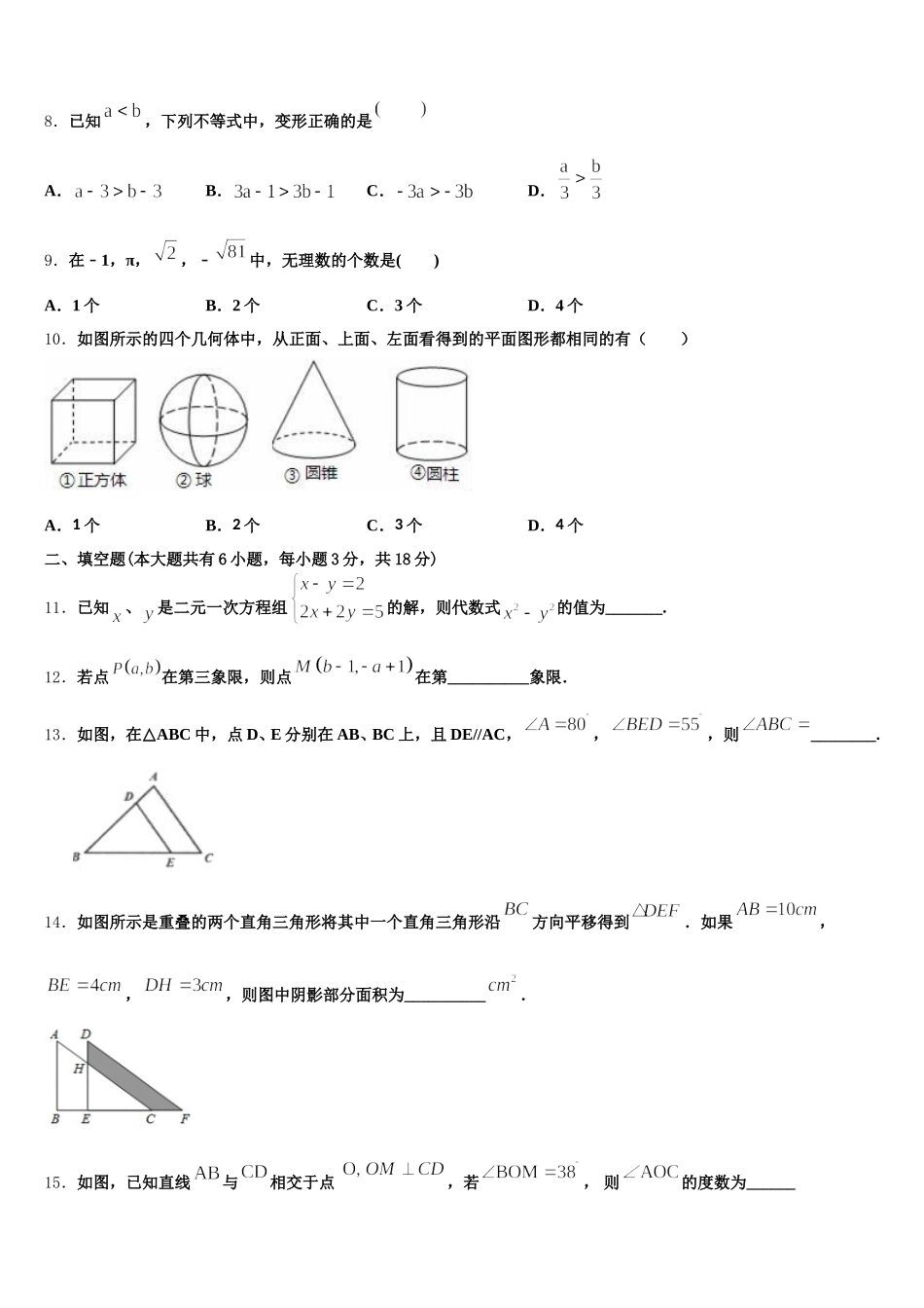 河南省许昌市实验中学2025届数学七下期末达标测试试题含解析_第2页