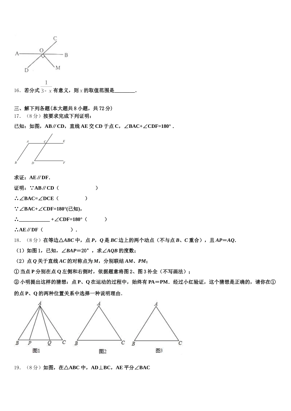 河南省许昌市实验中学2025届数学七下期末达标测试试题含解析_第3页