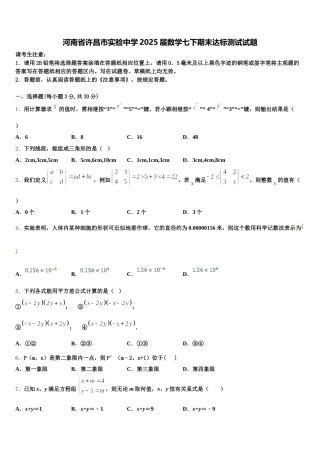 河南省许昌市实验中学2025届数学七下期末达标测试试题含解析