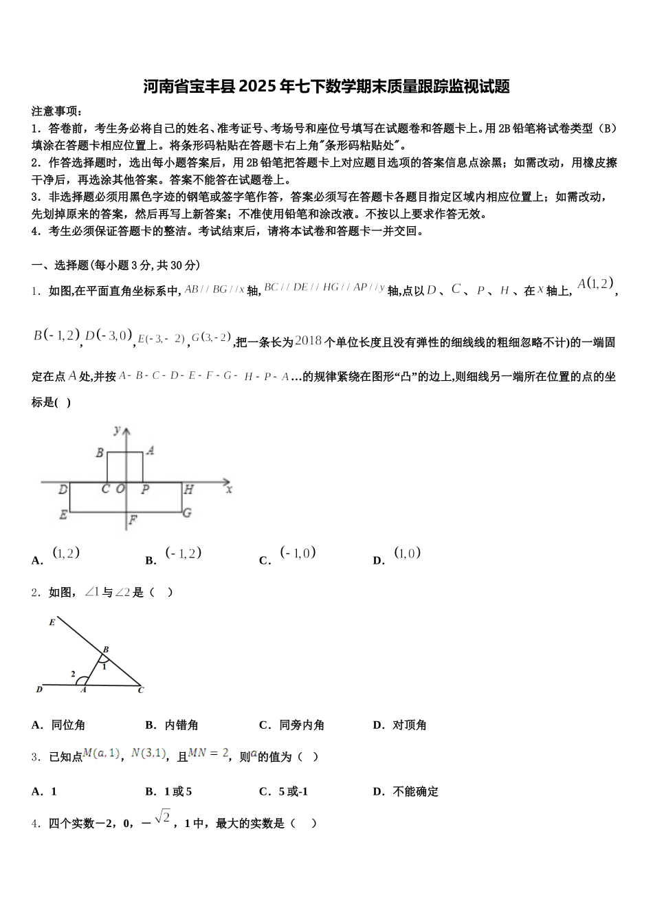 河南省宝丰县2025年七下数学期末质量跟踪监视试题含解析_第1页