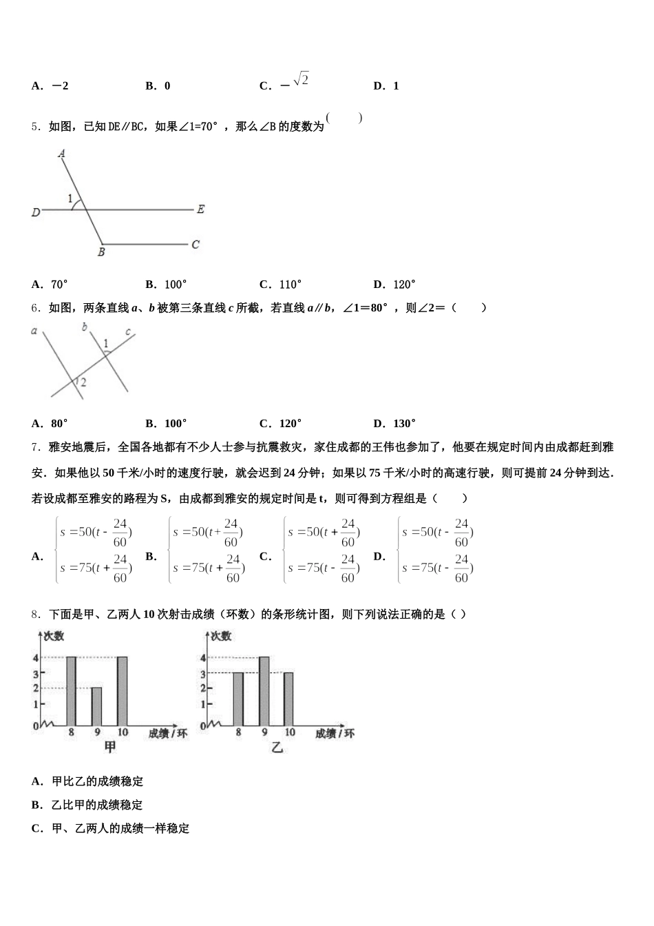 河南省宝丰县2025年七下数学期末质量跟踪监视试题含解析_第2页