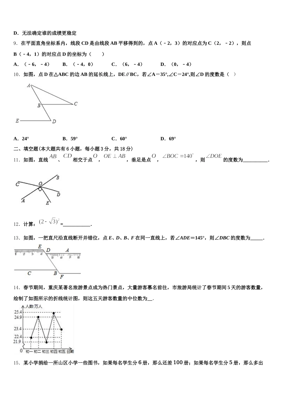 河南省宝丰县2025年七下数学期末质量跟踪监视试题含解析_第3页