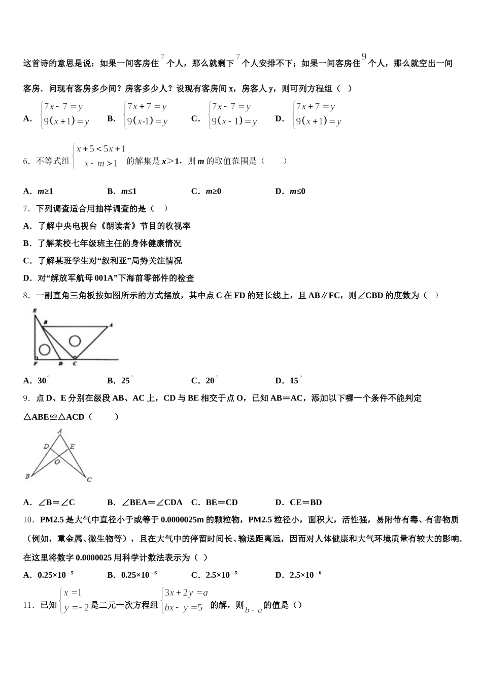 2025届河南省驻马店确山县联考数学七年级第二学期期末质量跟踪监视试题含解析_第2页