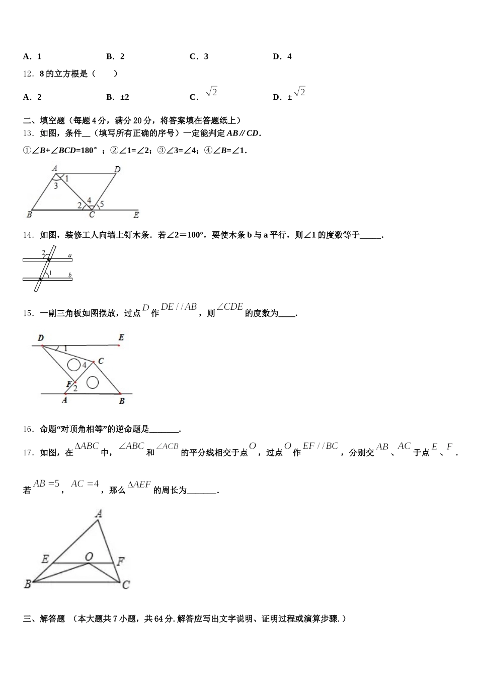2025届河南省驻马店确山县联考数学七年级第二学期期末质量跟踪监视试题含解析_第3页