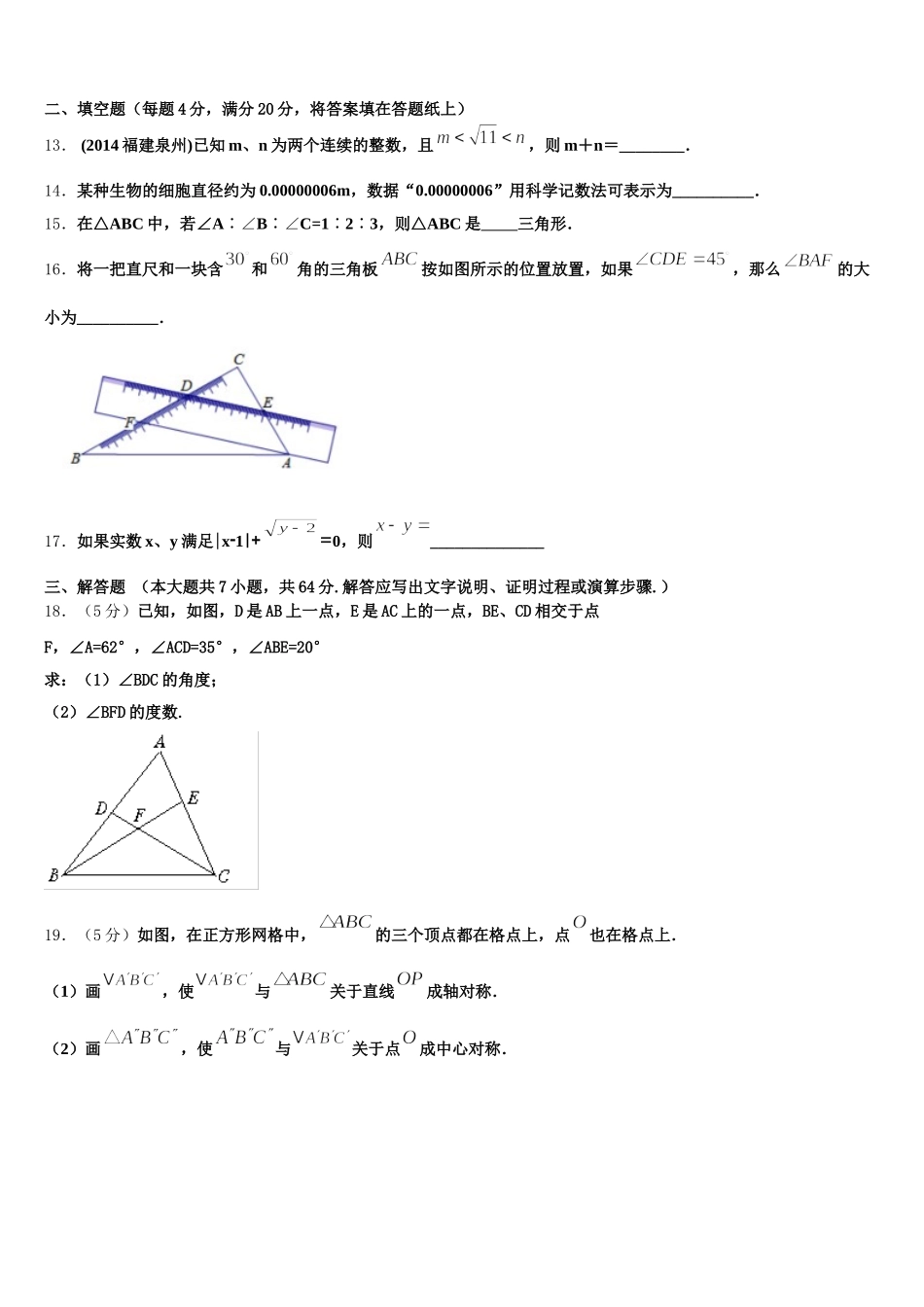 河南省许昌长葛市2025年七下数学期末经典模拟试题含解析_第3页