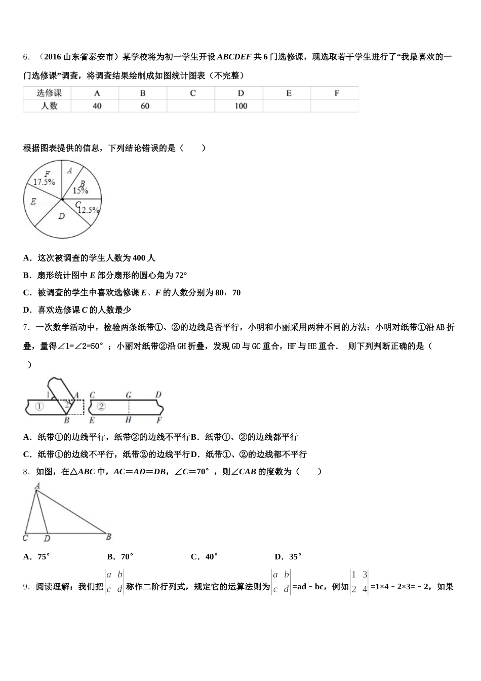 河南省漯河市名校2025年七年级数学第二学期期末联考试题含解析_第2页