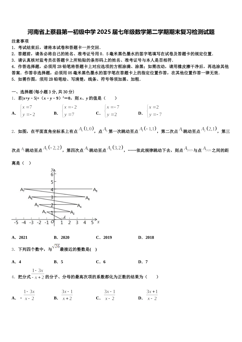 河南省上蔡县第一初级中学2025届七年级数学第二学期期末复习检测试题含解析_第1页
