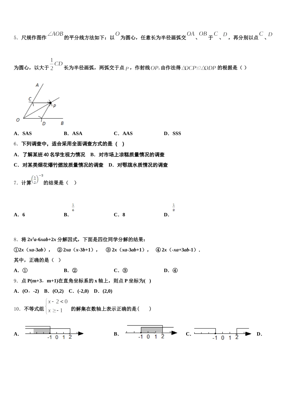 河南省上蔡县第一初级中学2025届七年级数学第二学期期末复习检测试题含解析_第2页