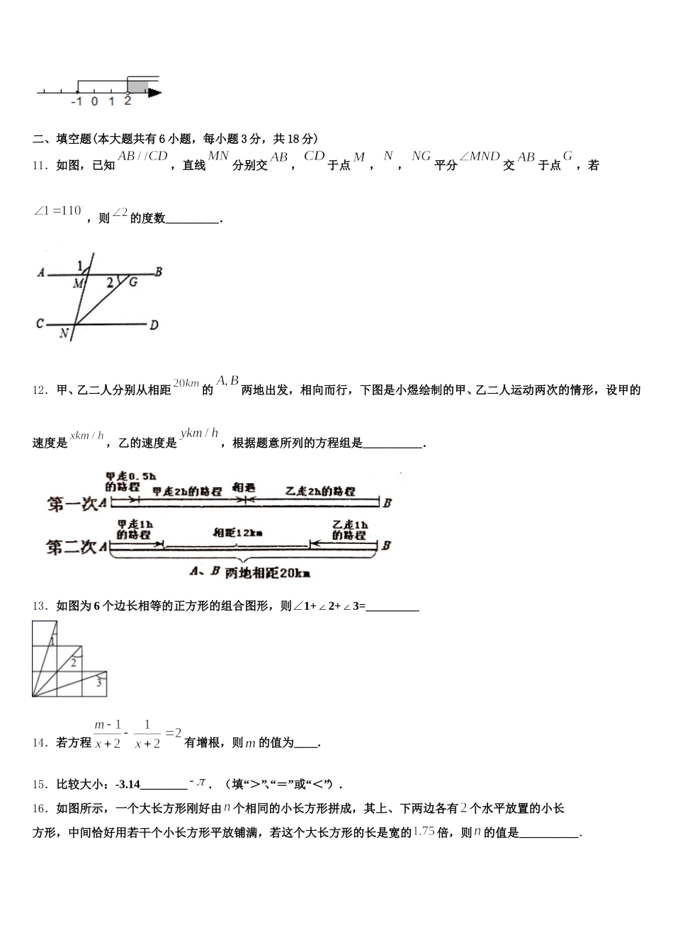 河南省上蔡县第一初级中学2025届七年级数学第二学期期末复习检测试题含解析_第3页
