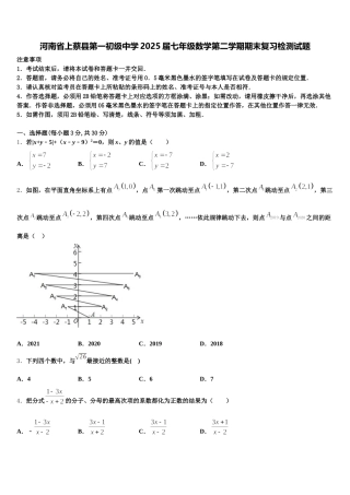 河南省上蔡县第一初级中学2025届七年级数学第二学期期末复习检测试题含解析
