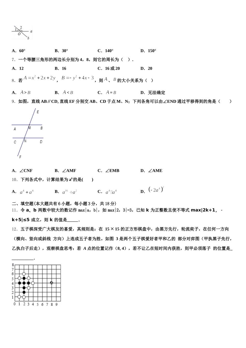 2025届河南省沈丘县数学七年级第二学期期末学业质量监测模拟试题含解析_第2页