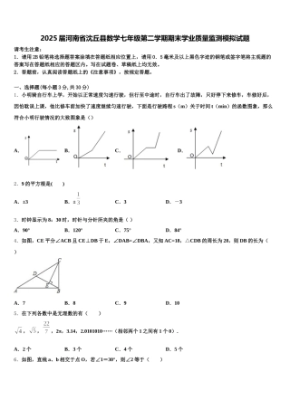 2025届河南省沈丘县数学七年级第二学期期末学业质量监测模拟试题含解析