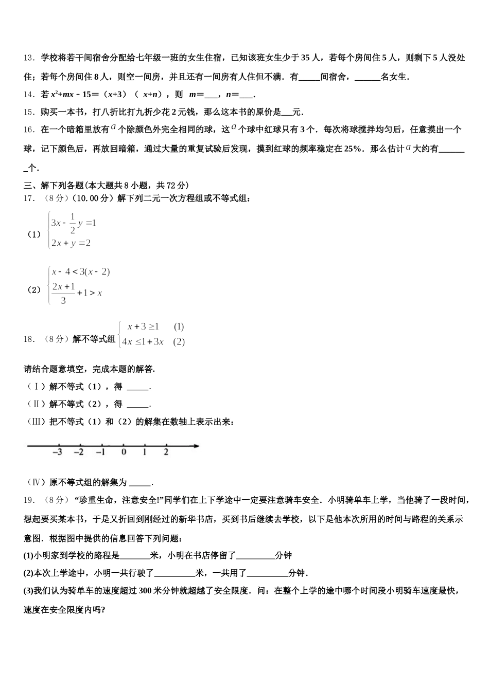 2024-2025学年河南省上蔡县七年级数学第二学期期末达标检测模拟试题含解析_第3页
