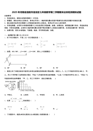 2025年河南省洛阳市洛龙区七年级数学第二学期期末达标检测模拟试题含解析