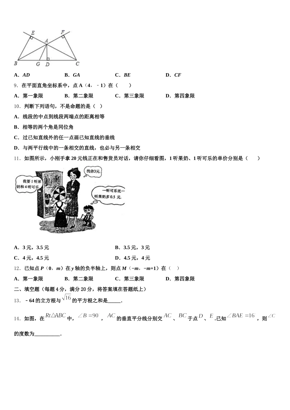 2025届河南省许昌市襄城县七下数学期末质量检测模拟试题含解析_第2页