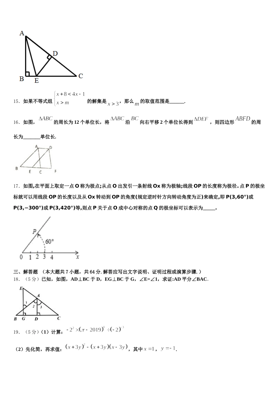2025届河南省许昌市襄城县七下数学期末质量检测模拟试题含解析_第3页