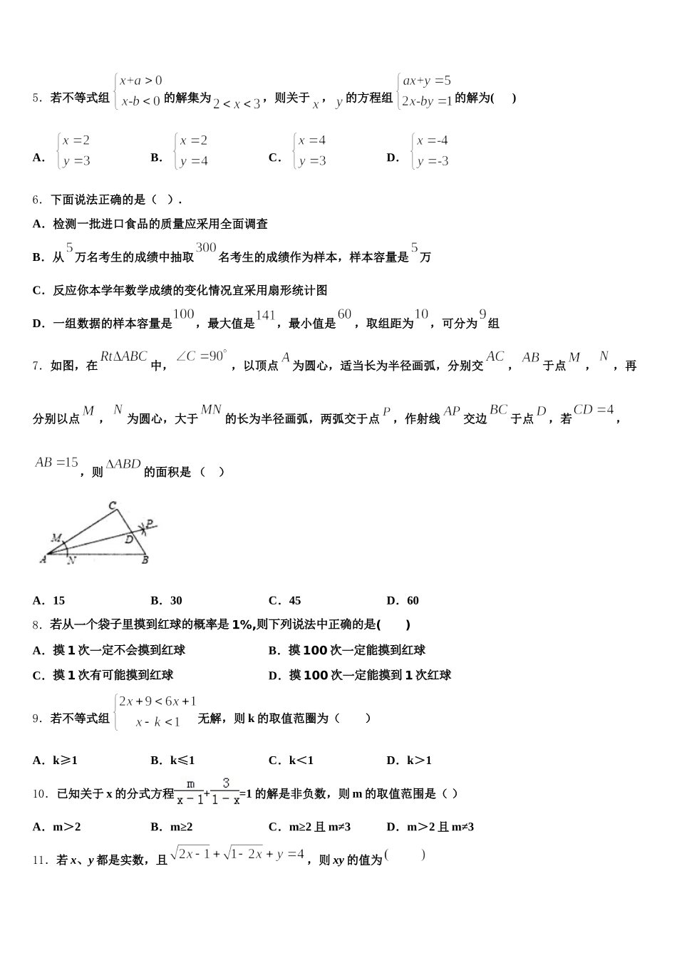 河南省郑州一中学2025年数学七下期末监测试题含解析_第2页