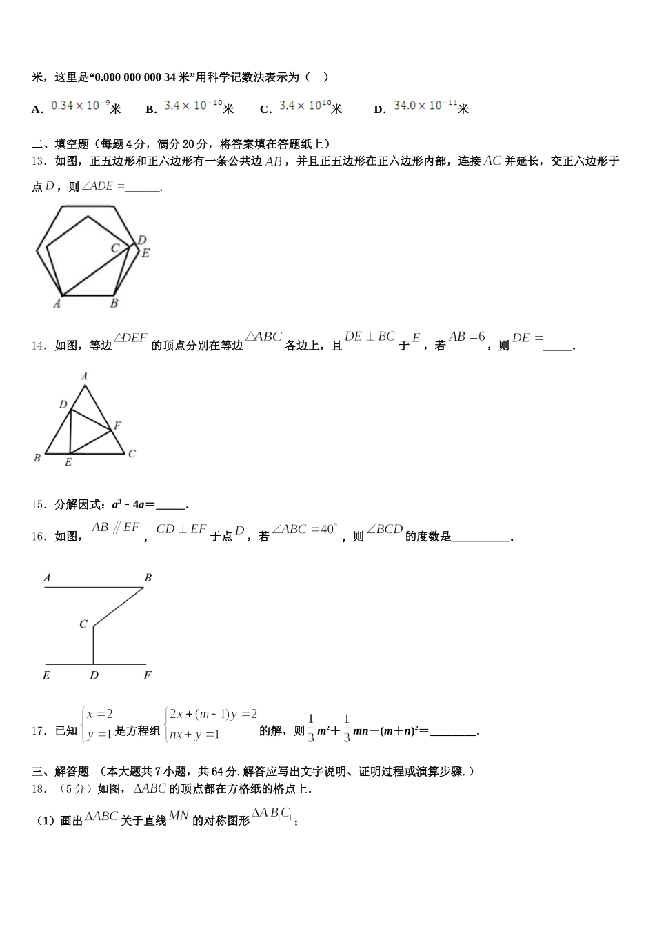 河南省洛阳市偃师市2024-2025学年数学七下期末联考试题含解析_第3页
