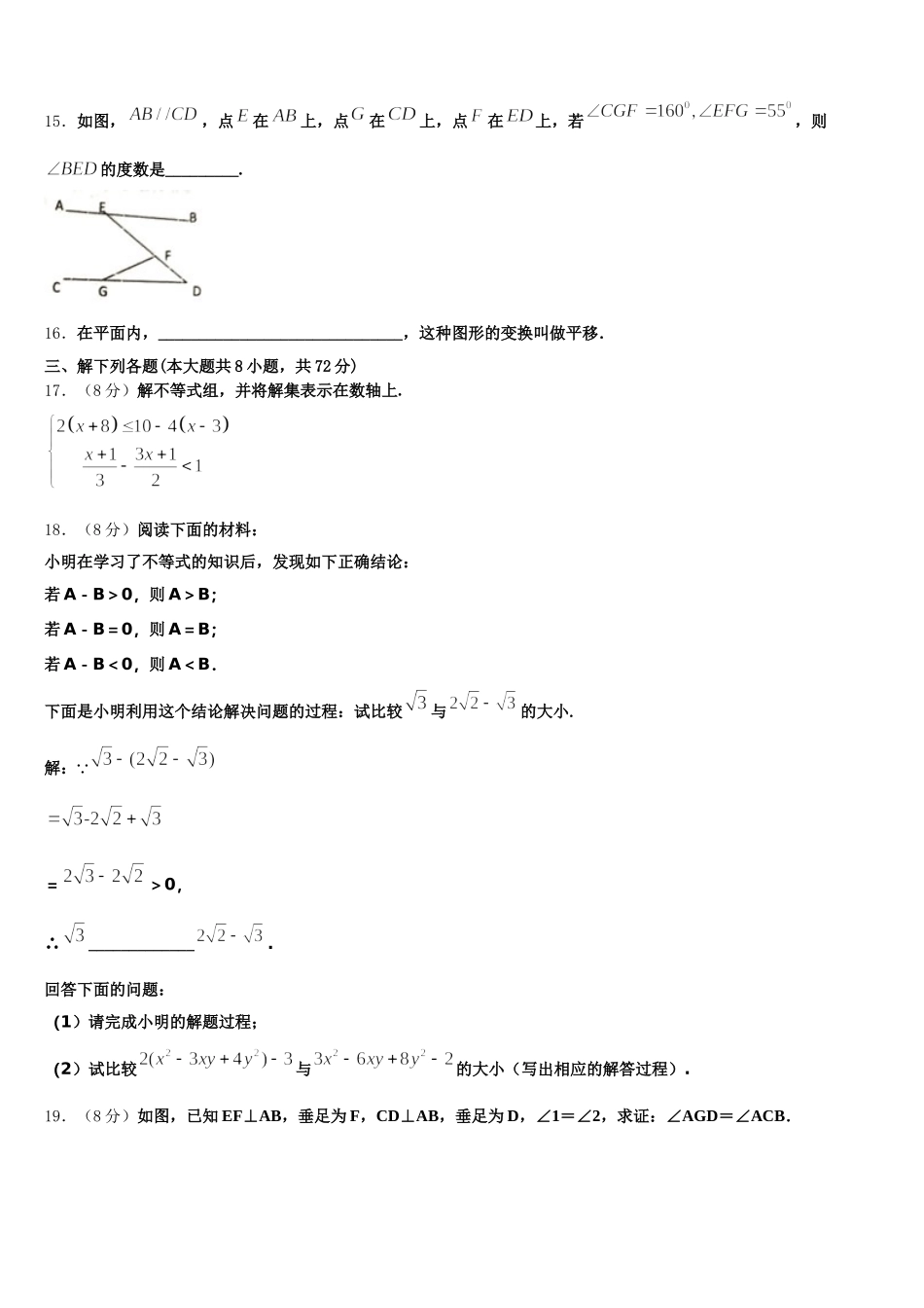 2024-2025学年河南省长葛市数学七年级第二学期期末考试试题含解析_第3页
