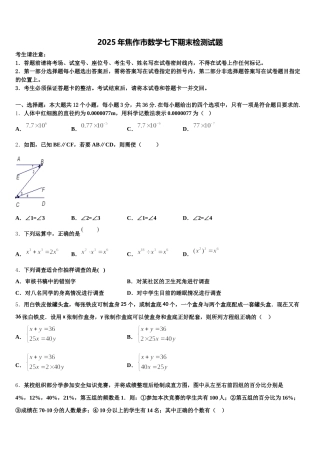 2025年焦作市数学七下期末检测试题含解析