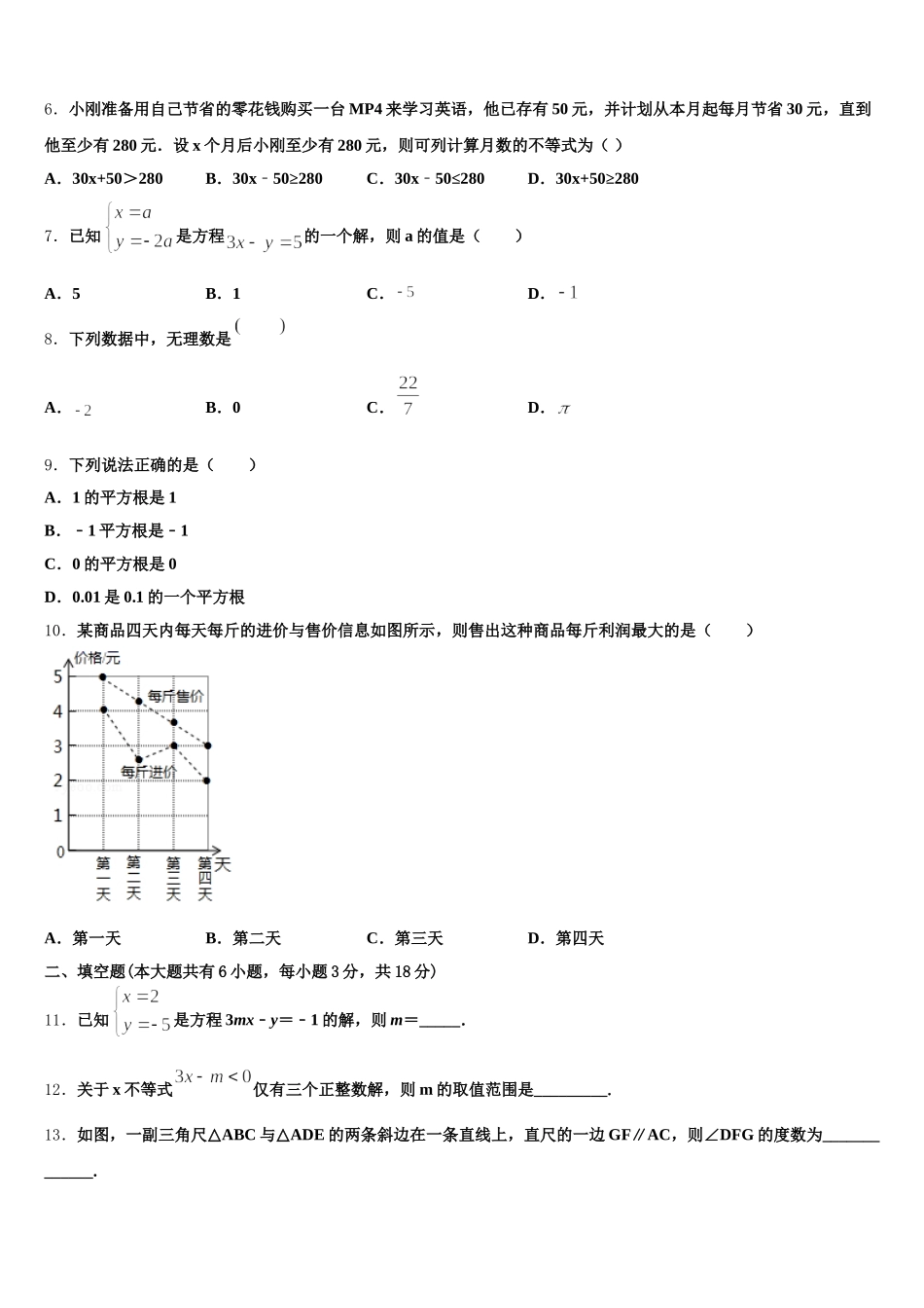 河南省郑州市郑州外国语2025年数学七下期末统考试题含解析_第2页
