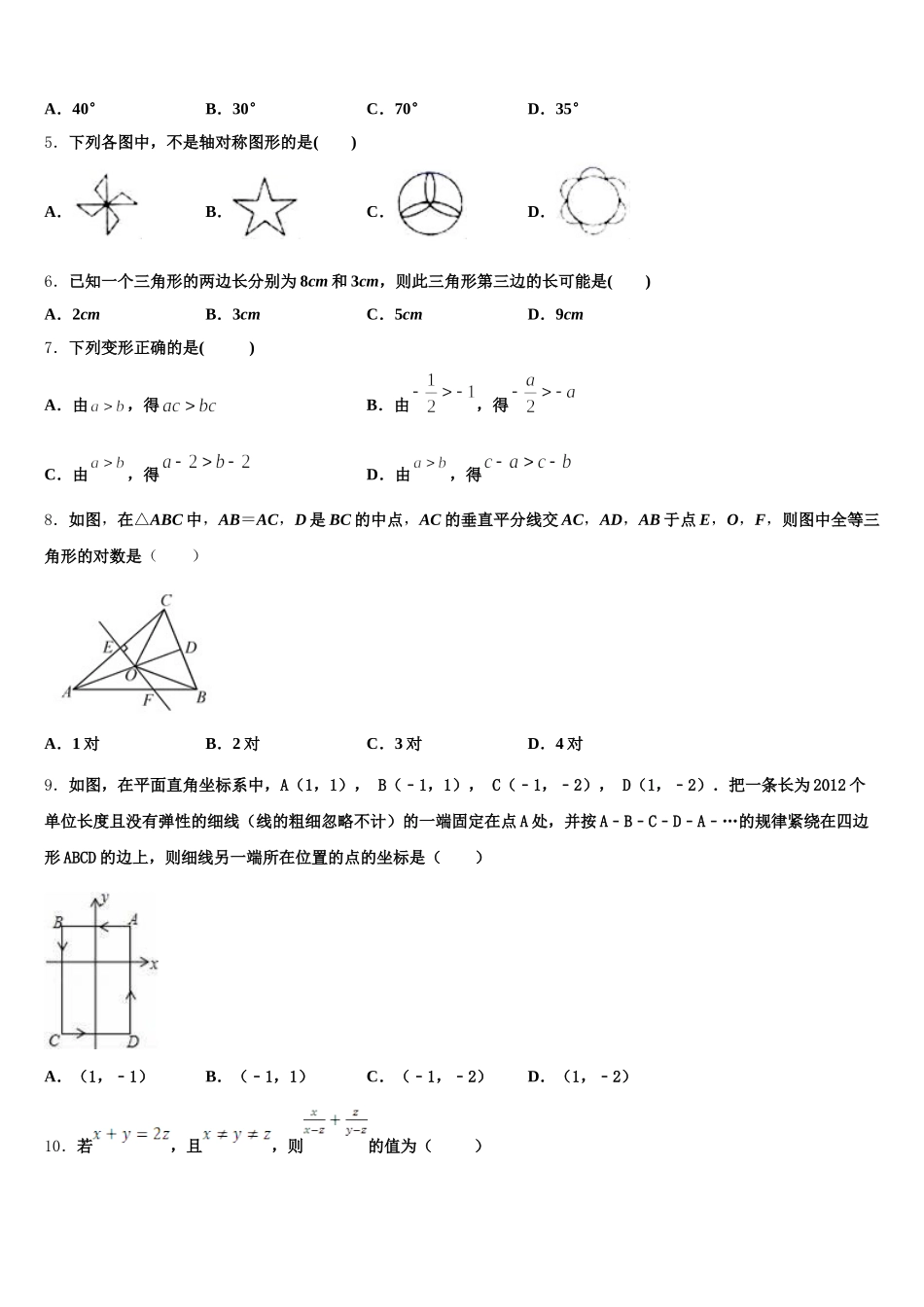 河南省平顶山市2024-2025学年七年级数学第二学期期末调研试题含解析_第2页