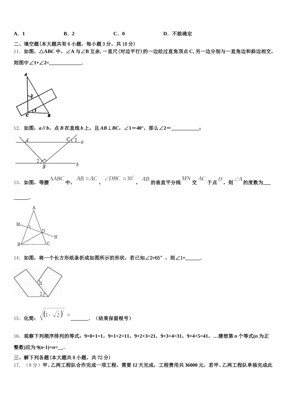 河南省平顶山市2024-2025学年七年级数学第二学期期末调研试题含解析_第3页