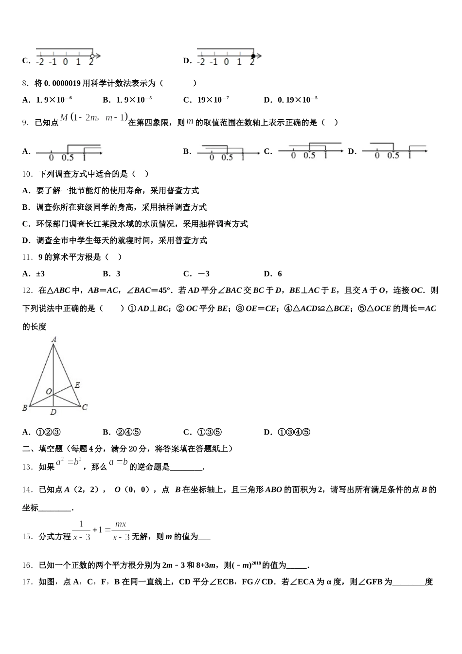 河南省安阳内黄县联考2025届七下数学期末教学质量检测试题含解析_第2页