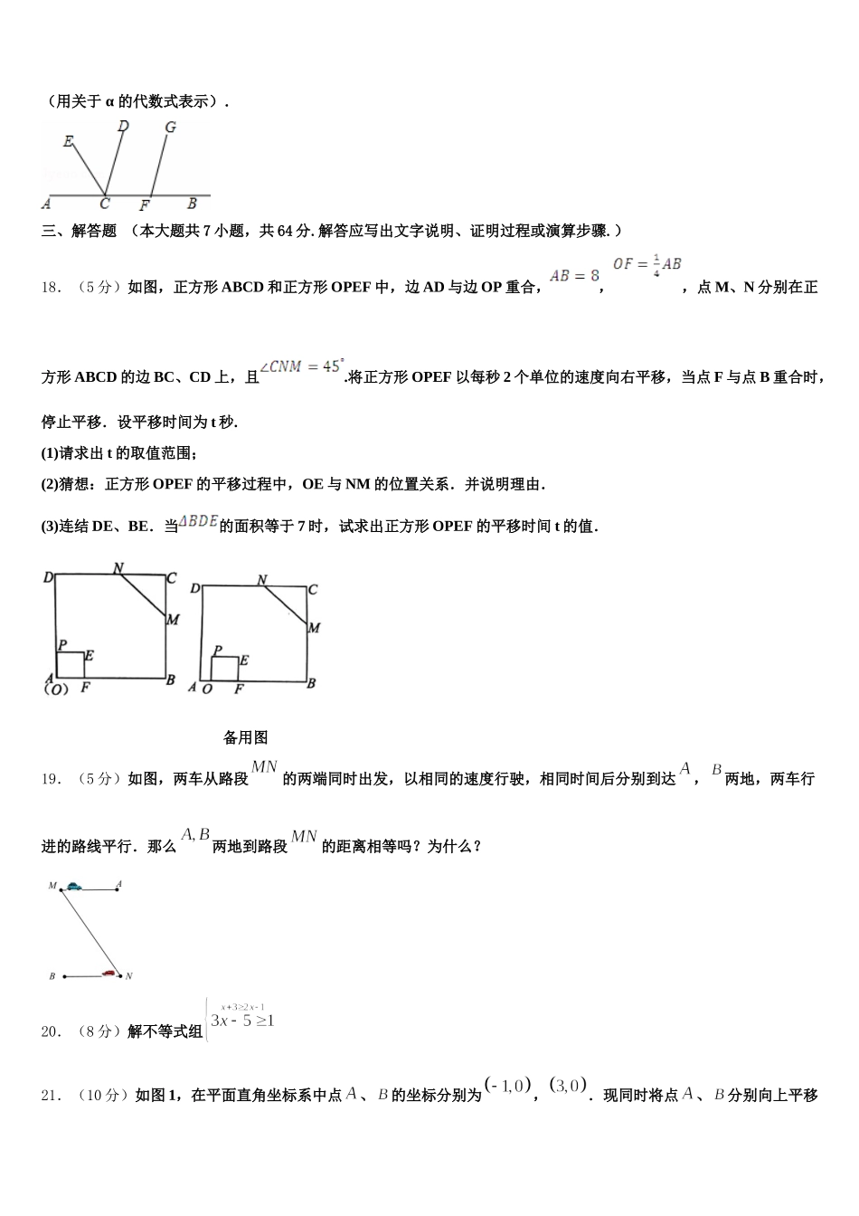 河南省安阳内黄县联考2025届七下数学期末教学质量检测试题含解析_第3页