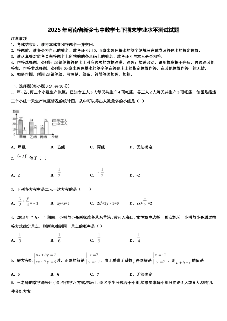 2025年河南省新乡七中数学七下期末学业水平测试试题含解析_第1页
