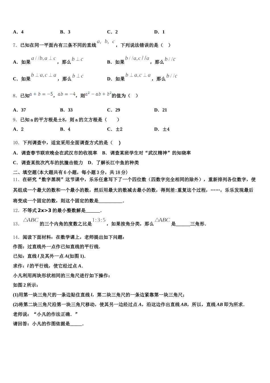 2025年河南省新乡七中数学七下期末学业水平测试试题含解析_第2页