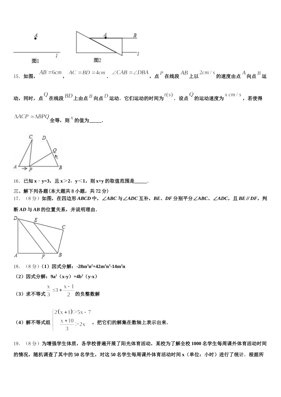 2025年河南省新乡七中数学七下期末学业水平测试试题含解析_第3页