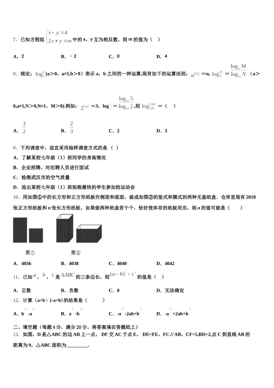 河南省南阳新野县联考2025届数学七下期末达标检测模拟试题含解析_第2页